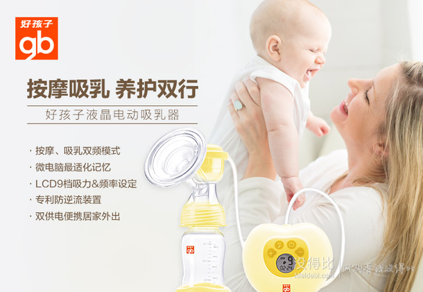 Goodbaby好孩子  LCD液晶電動(dòng)吸奶器   128元（228-100）