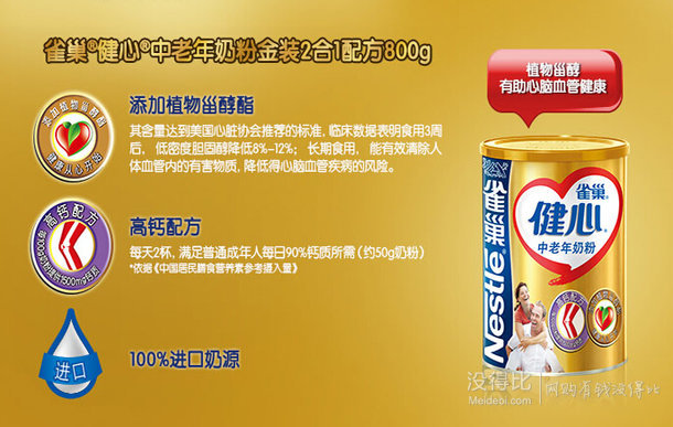 Nestle 雀巢 中老年金裝2合1配方奶粉800g   73元（145元， 滿199-100）