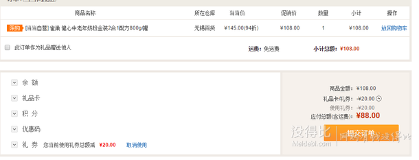 Nestle 雀巢 中老年金裝2合1配方奶粉800g   73元（145元， 滿199-100）