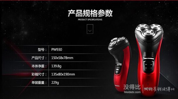 手機端：POVOS奔騰 PW930 電動旋轉(zhuǎn)式充電男士剃須刀  39元