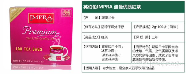 Impra 英伯倫 波曼優(yōu)質(zhì)紅茶簡(jiǎn)裝2g*100袋（斯里蘭卡進(jìn)口） 折38.5元（77元，買一送一）