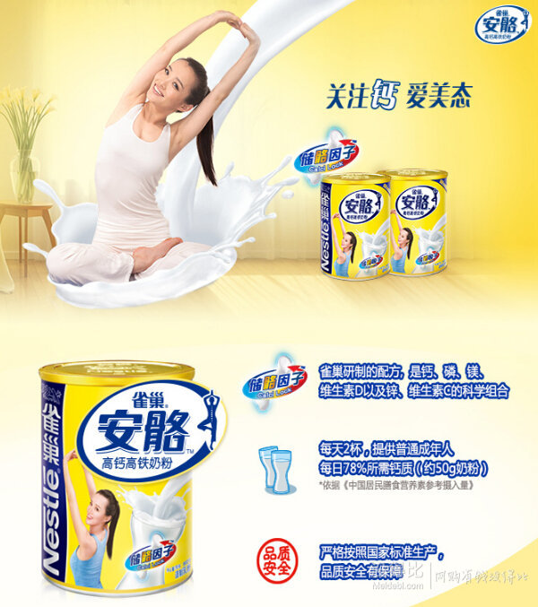 Nestle 雀巢 安骼高鈣高鐵奶粉800g/罐   49.9元（99.9元，199-100）