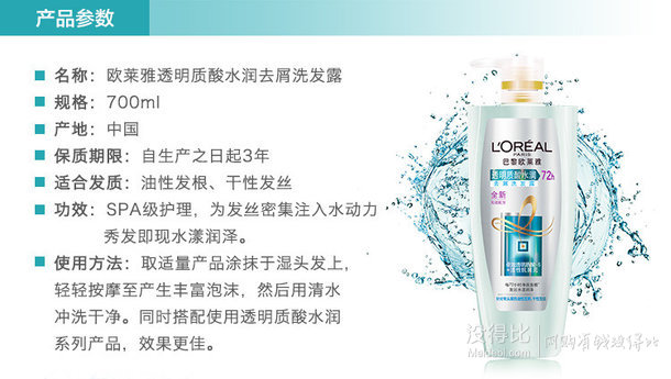 L’OREAL 歐萊雅 透明質(zhì)酸水潤(rùn)去屑洗發(fā)露700ml 37元