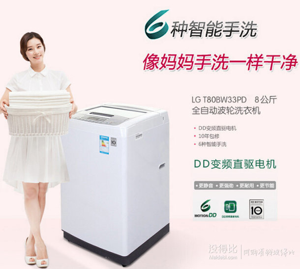 新低價(jià)！LG T80BW33PD 8公斤波輪洗衣機(jī)  1799元包郵（1899-100）