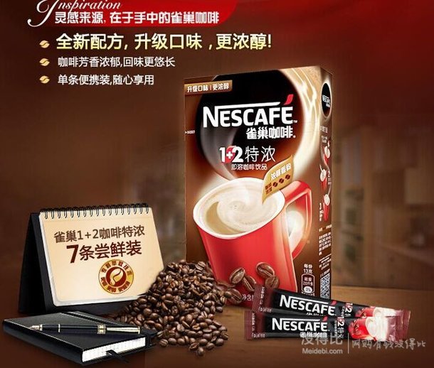 移動(dòng)端：Nestle雀巢咖啡1+2特濃7條91g 折合4.2/盒