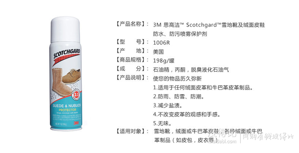 3M  Scotchgard 思高洁 防水防污喷雾保护剂 198g/罐