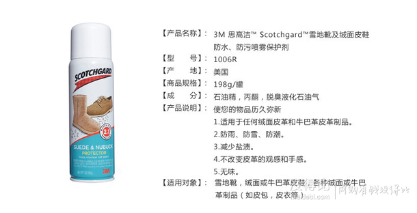 3M  Scotchgard 思高潔 防水、防污噴霧保護劑 198g/罐  59元包郵
