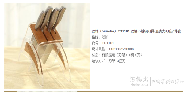 suncha雙槍不銹鋼刀具套裝 亞克力刀座5件套 TD1101+湊單品 101.99元（滿199-100）