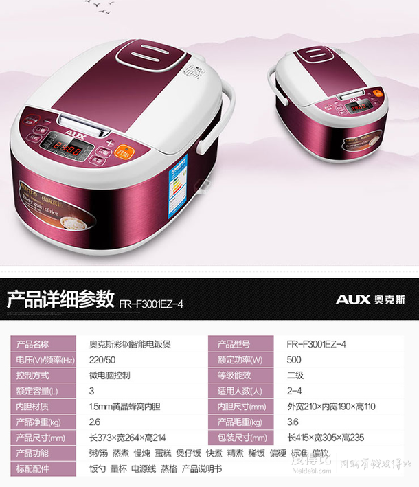 手機(jī)端  AUX 奧克斯 FR-F3001EZ-4 電飯煲 3L