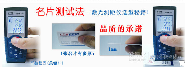 CEM 華盛昌 LDM-100升級(jí)版 65米激光測(cè)距儀