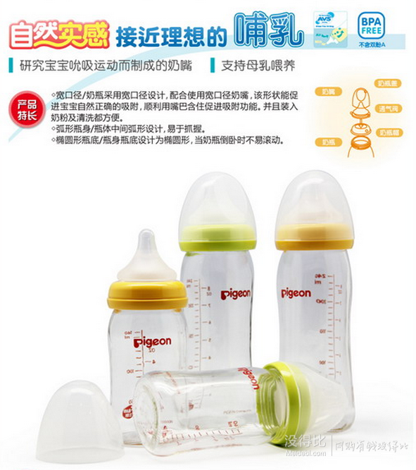 貝親 寬口徑玻璃奶瓶240ml  66元