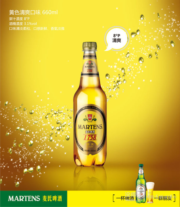 移動端：MARTENS 麥?zhǔn)?1758 清爽啤酒 660ml*24瓶   32.8元（79元，買一贈一疊加199-40）