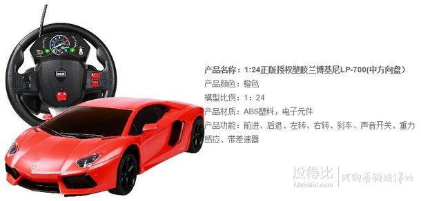 MZ 美致模型 遙控車 蘭博基尼 1:24 LP700 充電漂移跑車 