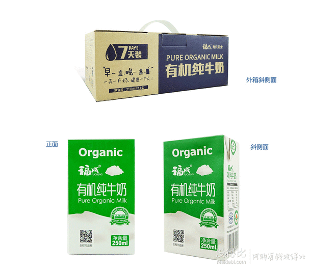 fucheng福成 7天裝有機(jī)純牛奶 250ml*14盒/禮盒裝 39元