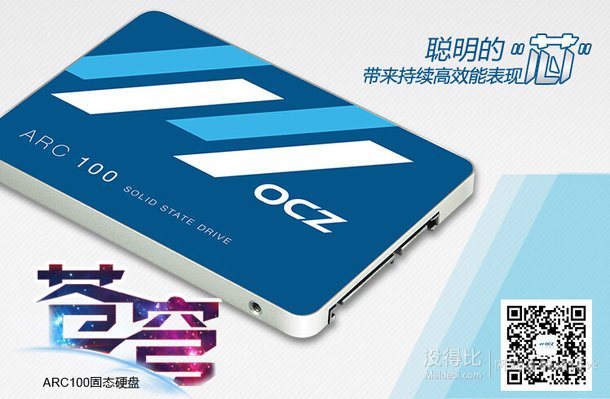再降10元！OCZ 饑餓鯊 ARC100 蒼穹系列 240G固態(tài)硬盤(pán)（7mm、赤腳3、A19nm、512M緩存） 519元包郵（549-30）