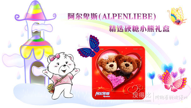 再貨又來了！阿爾卑斯 精選硬糖小熊禮盒168g   8.9元