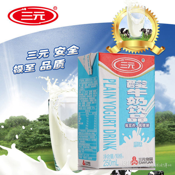 1.95元/瓶！三元 酸味牛奶飲品250ml*20禮盒裝   39元