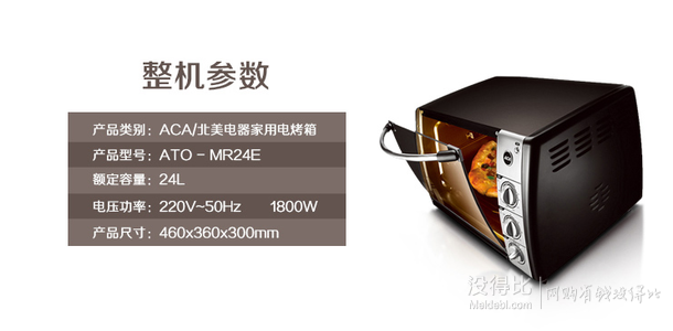 百元差價！北美電器（ACA） 電烤箱 ATO-MR24E 24L