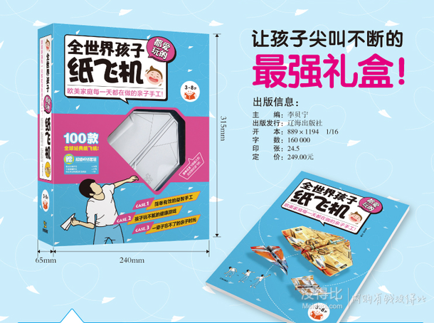 微信端：《全世界孩子都愛玩的紙飛機》（附折紙?zhí)籽b）+《美國國家地理少兒百科》+大卡書  70.06元包郵（雙重優(yōu)惠）