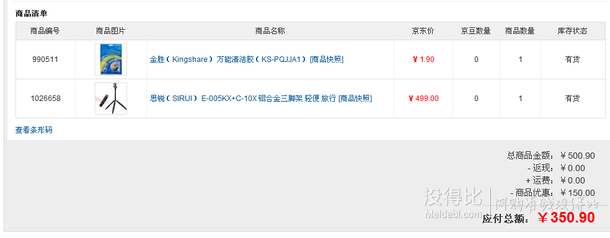SIRUI 思銳 E-005KX+C-10X 鋁合金三腳架359元包郵（509-150）