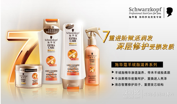 限華東：Schwarzkopf 施華蔻 羊絨脂滋養(yǎng)洗發(fā)露 600ml+潤發(fā)乳 600ml + 營養(yǎng)水 150ml+發(fā)膜50ml