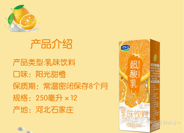 君樂(lè)寶 甜橙味乳味飲料250ml*12盒/禮盒裝  