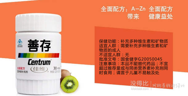 贈400ml杯子：Centrum 善存 佳維片 30片 *5瓶  99元包郵
