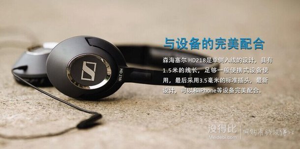 無需海淘！Sennheiser 森海塞爾 HD218i立體聲頭戴式耳機(jī) 