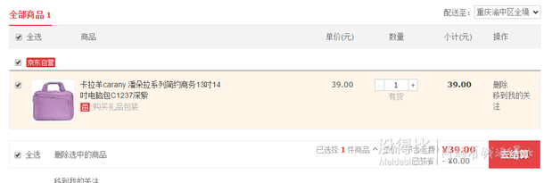 差價(jià)明顯：carany卡拉羊 潘朵拉系列簡(jiǎn)約商務(wù)電腦包   39元