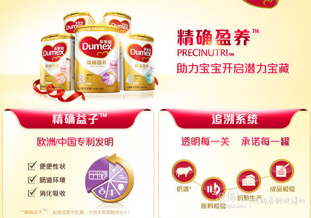 Dumex 多美滋 精確盈養(yǎng)3段（1-3歲）幼兒配方奶粉900gx3罐 347元（手機(jī)端）