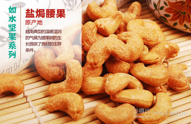 華北、西北有貨！如水 鹽焗腰果 400克 折19.9/件（39.9199-100）