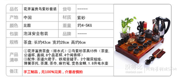 帶1.8L燒水壺：shangdi尚帝花開(kāi)富貴茶盤(pán)烏紫砂茶具套裝 +湊單品   140.1元包郵（200.1-60）