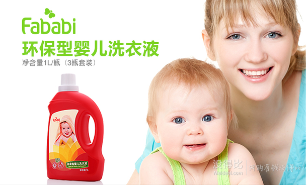 Fababi范兒萌    環(huán)保型嬰兒洗衣液1L  11.11可滿減99-30