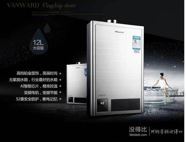 Vanward 萬和 JSQ24-12ET11 12升 恒溫燃?xì)鉄崴?湊單品 878 歷史最低點