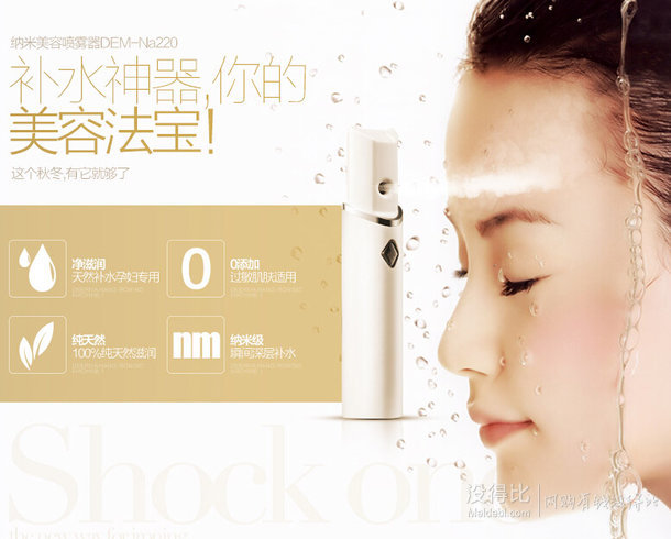 補(bǔ)水神器！Deerma 德爾瑪  Na220 迷你便攜式納米級(jí)加濕器