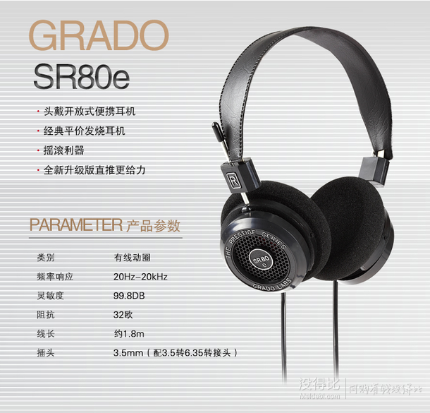 GRADO 歌德 SR80e 頭戴式HIFI耳機(jī)679元包郵（799-120）