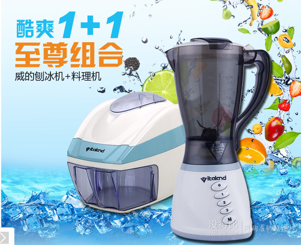 組合好價：Vitaland威的VL3006A+VL3666A 刨冰機+料理機   99元包郵