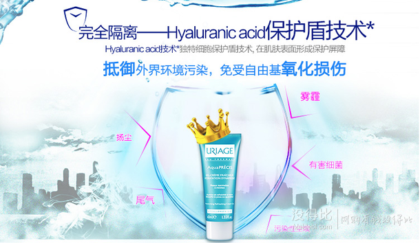 依泉（Uriage）水漾防曬乳液SPF20 40ml（隔離補水 深層保濕）