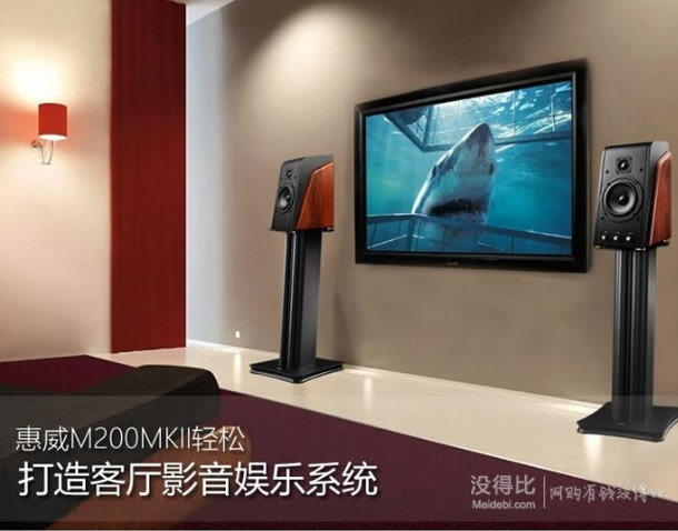 有券的上：HiVi 惠威 M200MKII 2.0多媒體音箱699元包郵（799-100）