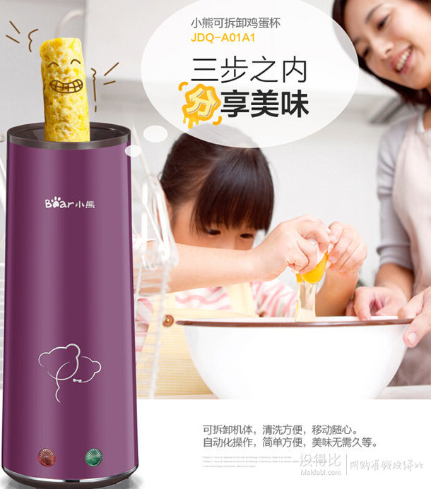Bear小熊 JDQ-A01A1 雞蛋杯/早餐蛋卷機(jī)  79元包郵