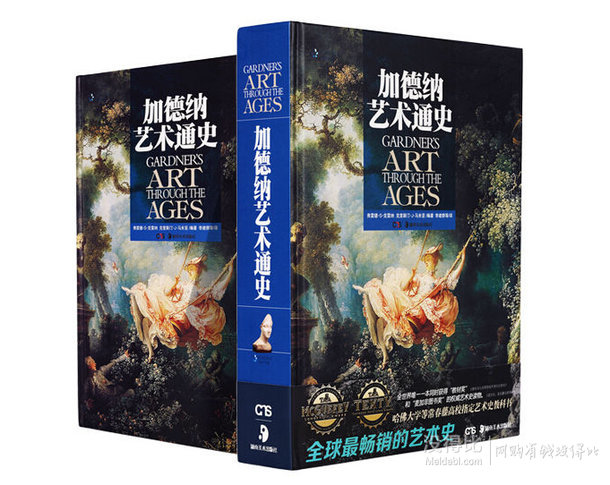 《加德納藝術(shù)通史》  70元（110元，150-50疊加優(yōu)惠券）