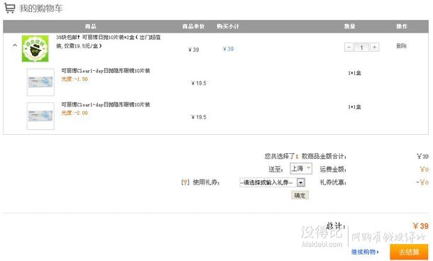 Clearlab 可麗博 隱形眼鏡 日拋10片裝*2盒 39元包郵