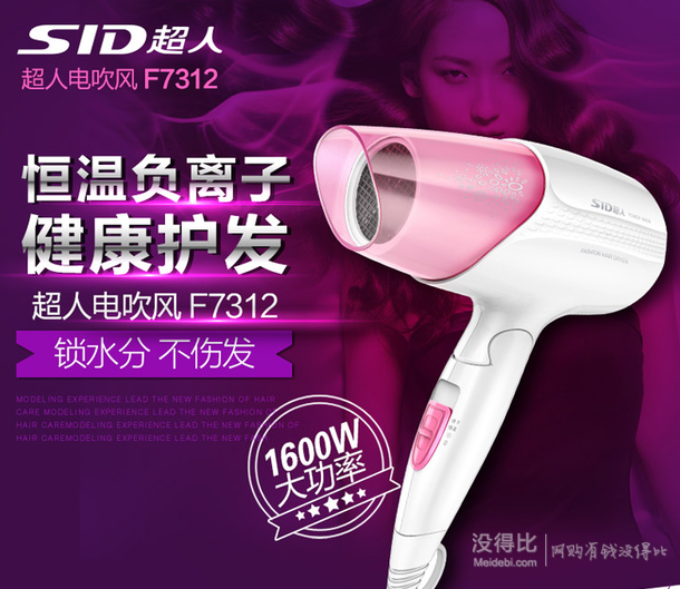 30元差價(jià)：SID 超人 SF7312 1600w 負(fù)離子 養(yǎng)發(fā)護(hù)發(fā)電吹風(fēng) （粉色+白） 