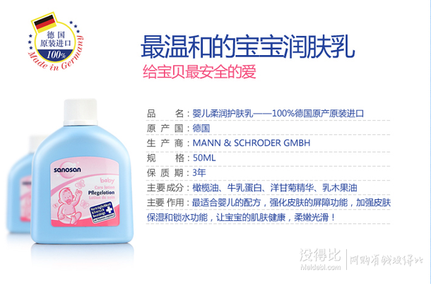 Sanosan 德國(guó)哈羅閃嬰兒柔潤(rùn)護(hù)膚乳50ml