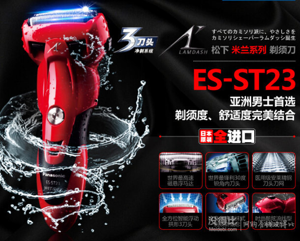 Panasonic 松下 朗達(dá)系列 ES-ST23-R 剃須刀399元包郵，贈電子秤
