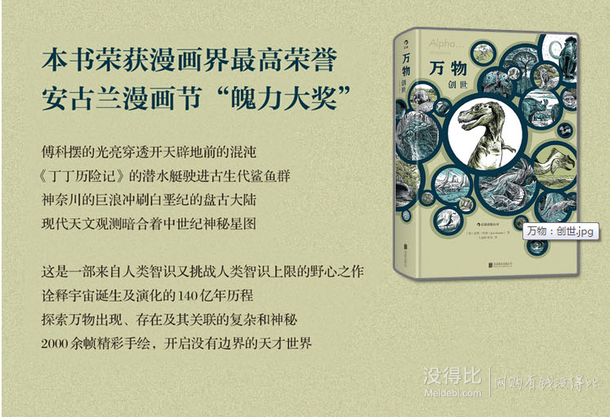 安古蘭國際漫畫節(jié)“魄力獎”！《萬物：創(chuàng)世》  69元（137.6元，200-100，還可用券）