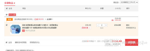 森田 玻尿酸復(fù)合原液面膜 15片（贈(zèng)品5片）*2套 116元（216-100） 