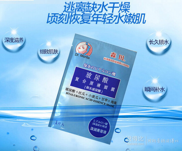 森田 玻尿酸復(fù)合原液面膜 15片（贈(zèng)品5片）*2套 116元（216-100） 