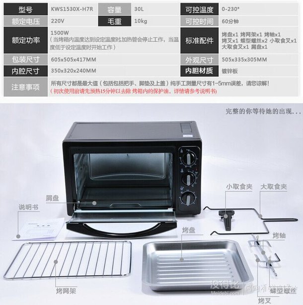 7點！Galanz 格蘭仕 KWS1530X-H7R 電烤箱（30L，旋轉(zhuǎn)烤叉）