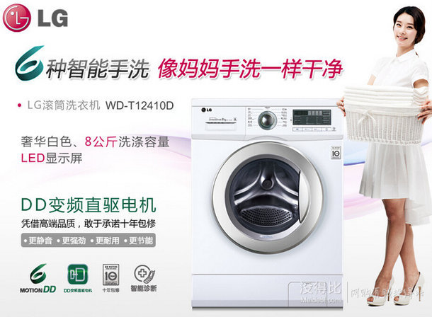 LG WD-T12410D 靜音系列滾筒洗衣機(jī) 8公斤  2399元包郵（2599-200）